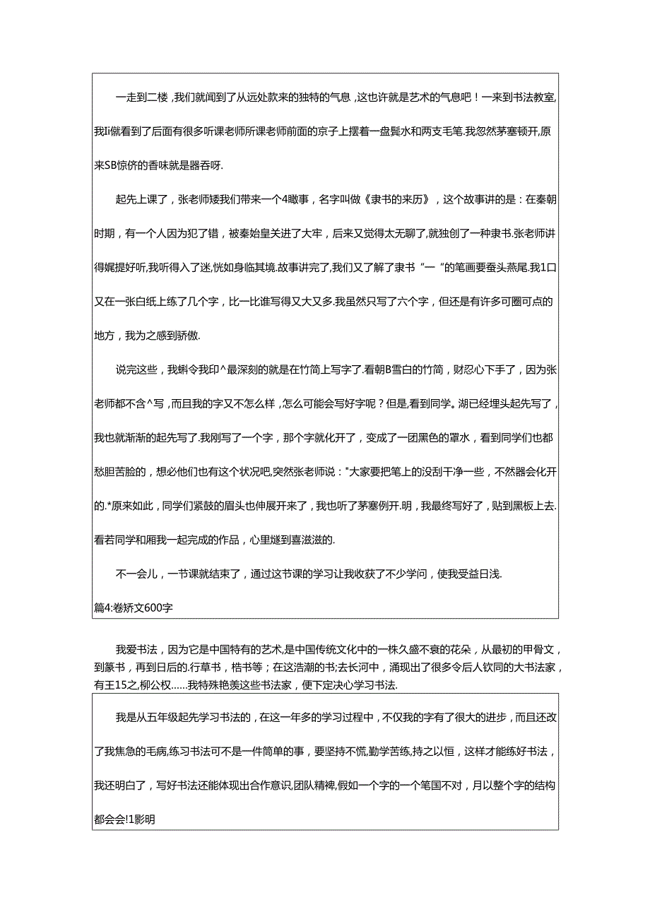 2024年书法时代作文600字（共22篇）.docx_第3页