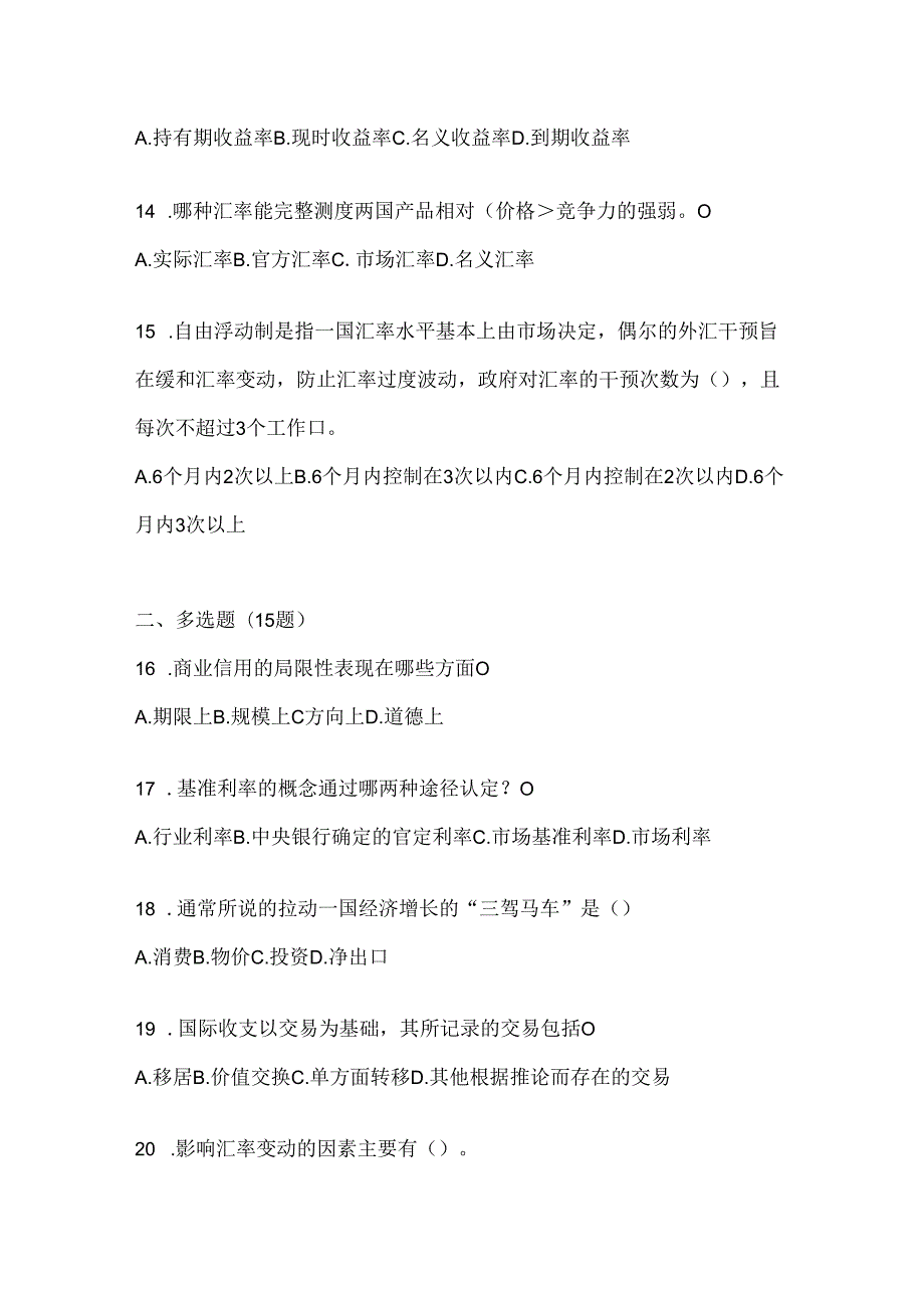 2024年度国开电大《金融基础》形考作业（含答案）.docx_第3页