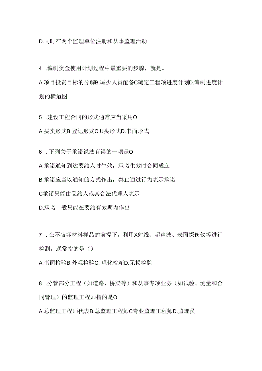 2024年度国开《建设监理》形考题库及答案.docx_第2页