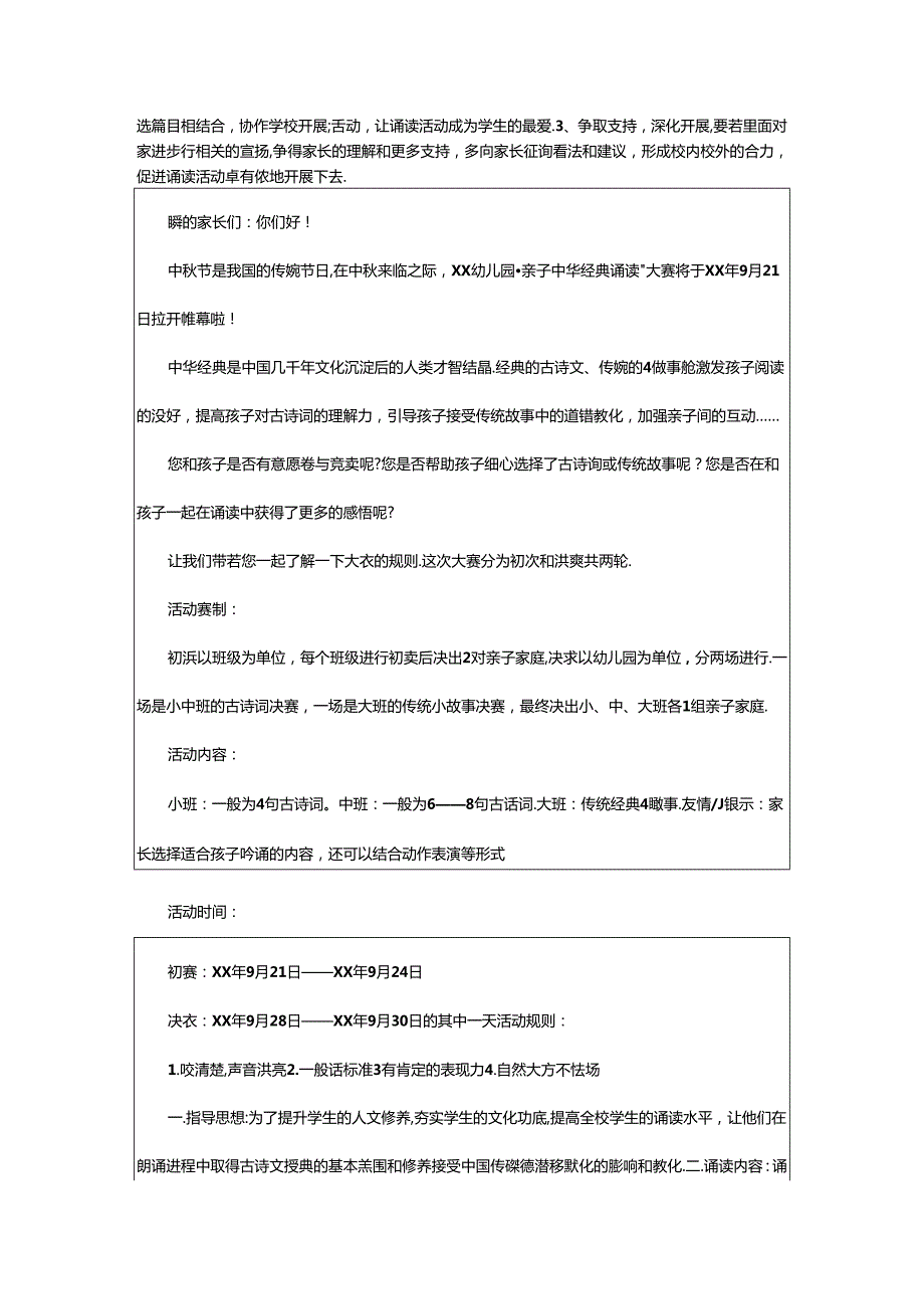 2024年医院诵读活动方案（共5篇）.docx_第3页