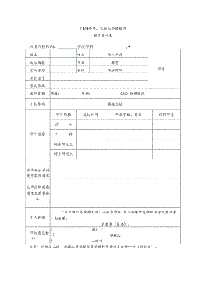 2024年毕业生公开招聘教师报名登记表.docx