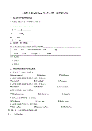 Unit 8 Happy New Year!同步练习 共2课时（含解析）.docx