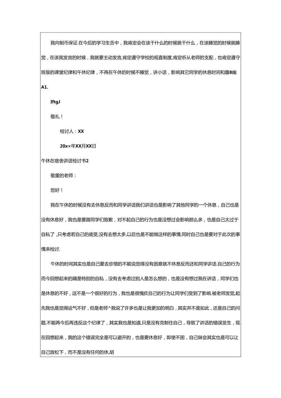 2024年午休在宿舍讲话检讨书800字（精选7篇）.docx_第2页