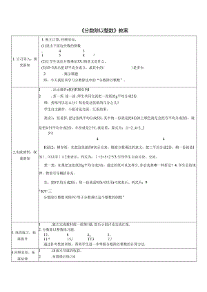 《分数除以整数》教案.docx