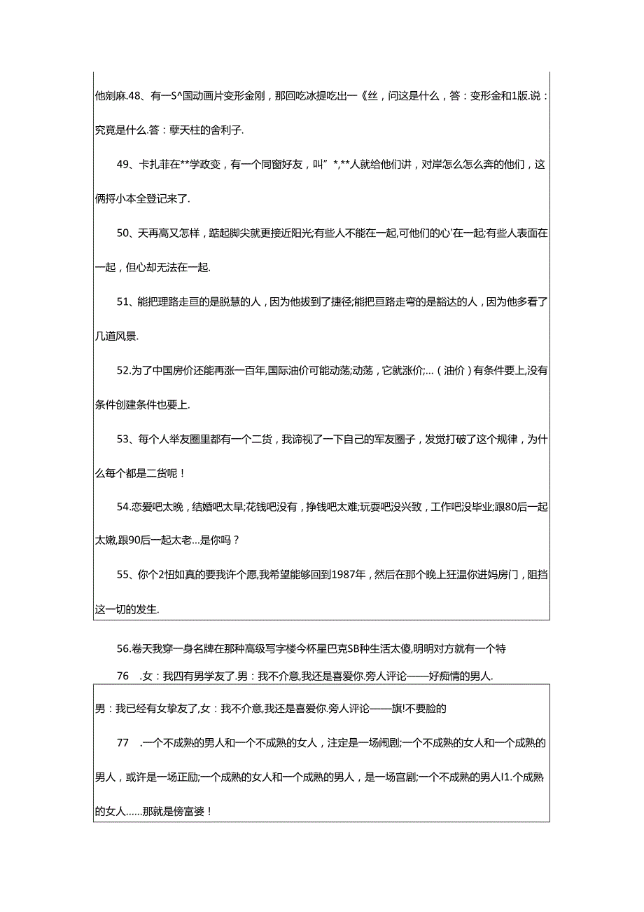 2024年80脱口秀经典语录（80脱口秀）.docx_第3页