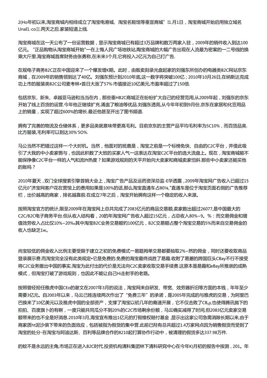 [环球企业家] 淘宝表面强大面临转折.docx_第2页