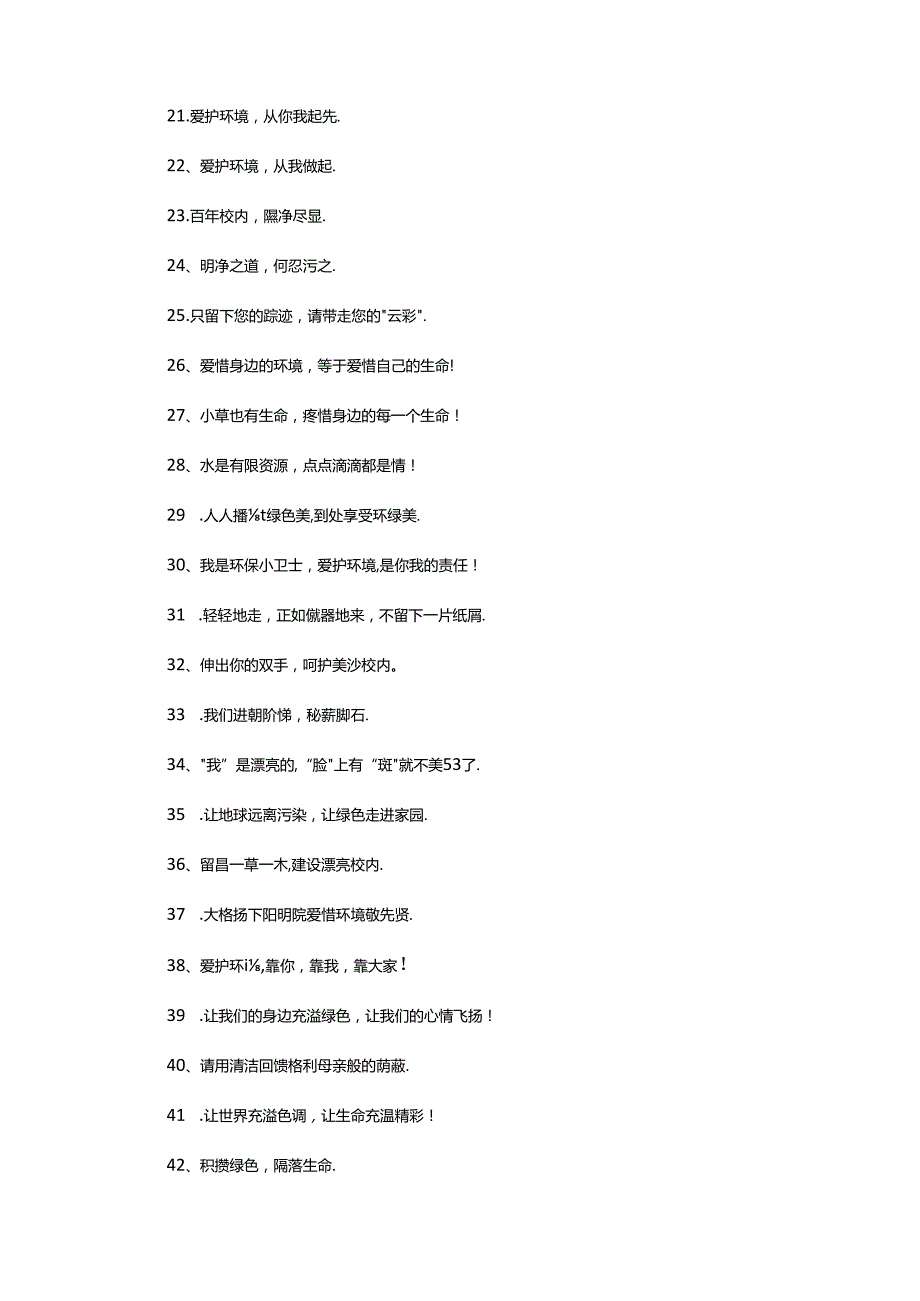 2024年2024有关环保宣传标语.docx_第3页