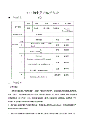 7A Unit 6 Food and lifestyle获奖作业设计.docx