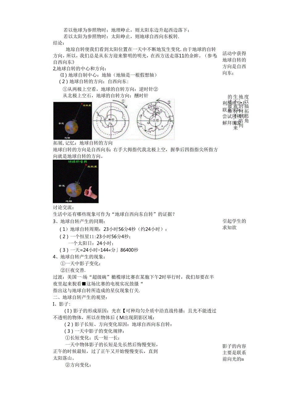 4.2地球的自转教学设计（表格式）浙教版七年级下册科学.docx_第3页