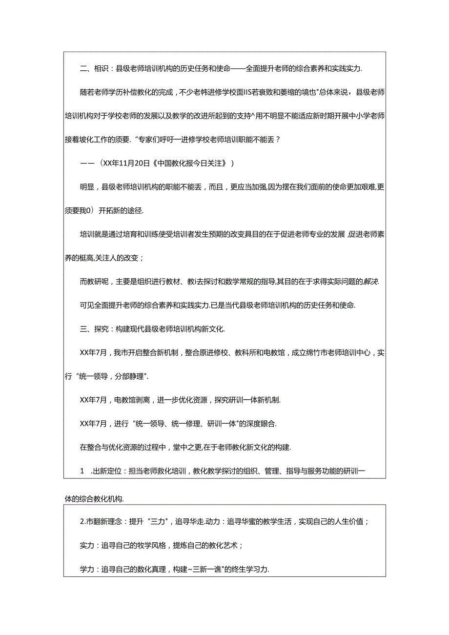 2024年2024教师培训总结模版2024.docx_第3页