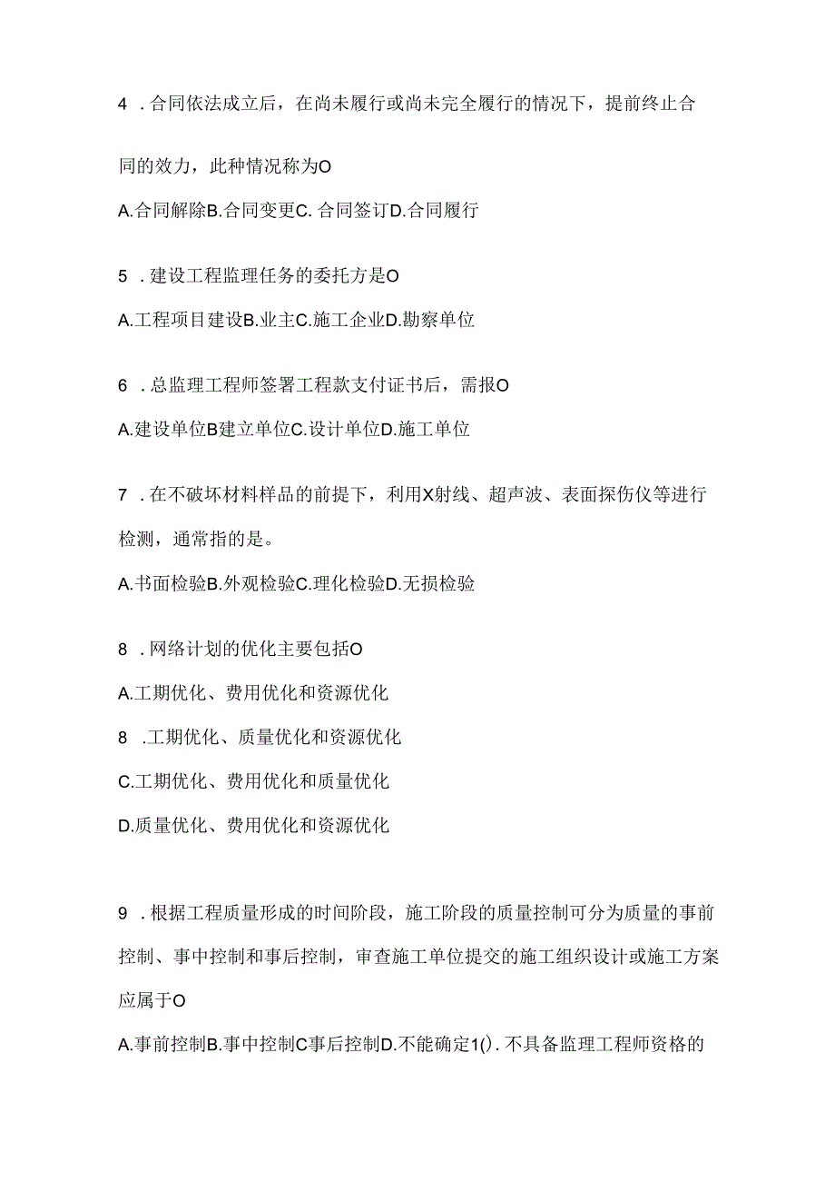 2024最新国家开放大学电大本科《建设监理》形考任务辅导资料.docx_第2页