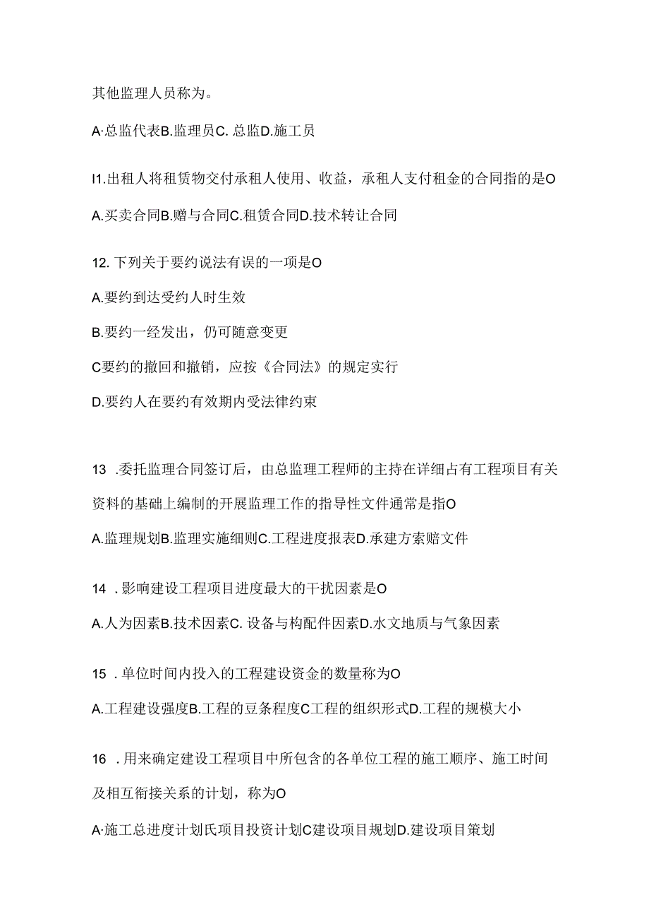 2024最新国家开放大学电大本科《建设监理》形考任务辅导资料.docx_第3页