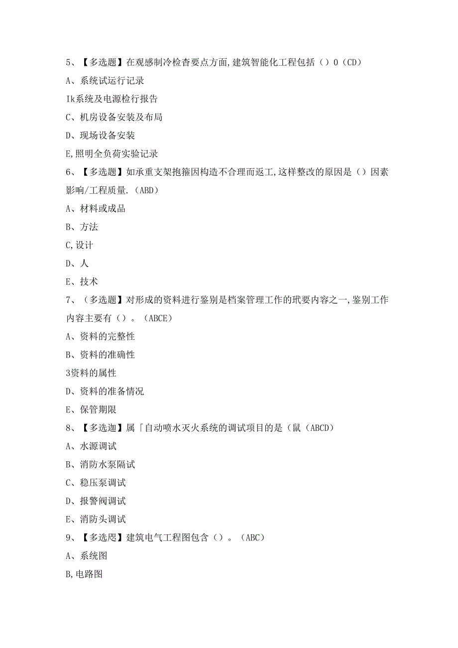 2024年【质量员-设备方向-岗位技能(质量员)】模拟考试题及答案.docx_第2页