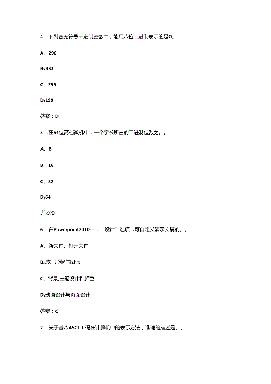 2024年四级计算机操作员职业鉴定考试题库-上（单选题汇总）.docx_第2页