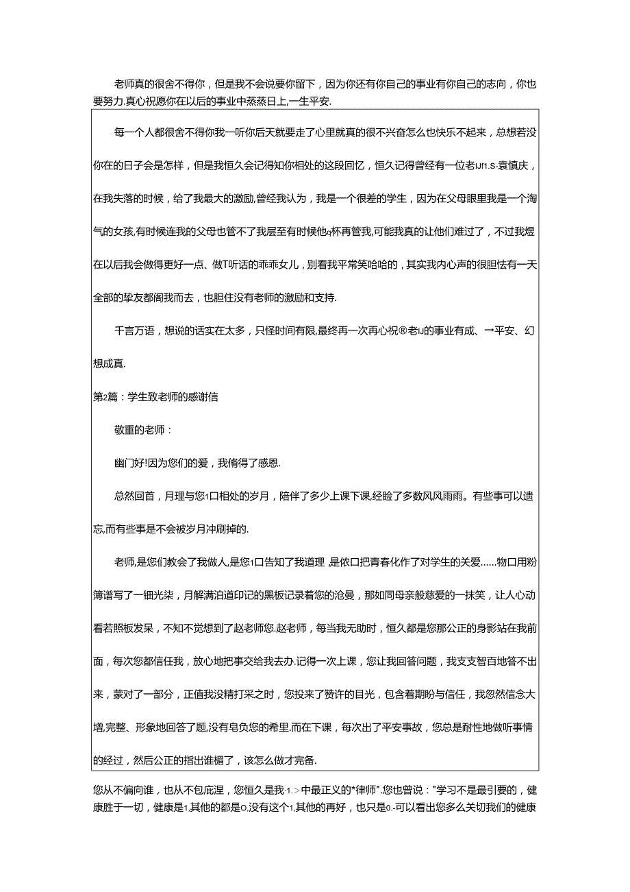 2024年学生致老师的感谢信（共6篇）.docx_第2页