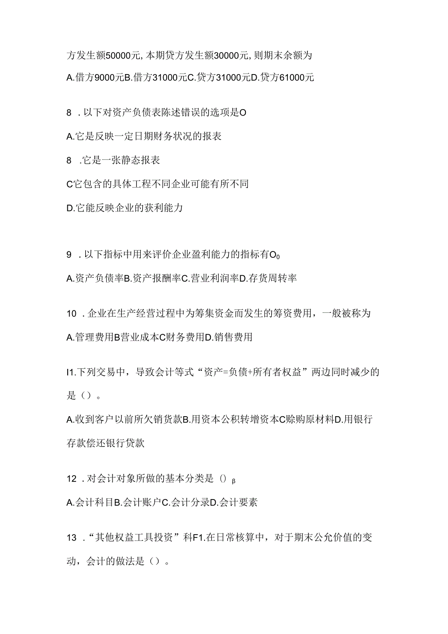 2024最新国家开放大学《会计学概论》考试复习题库及答案.docx_第2页