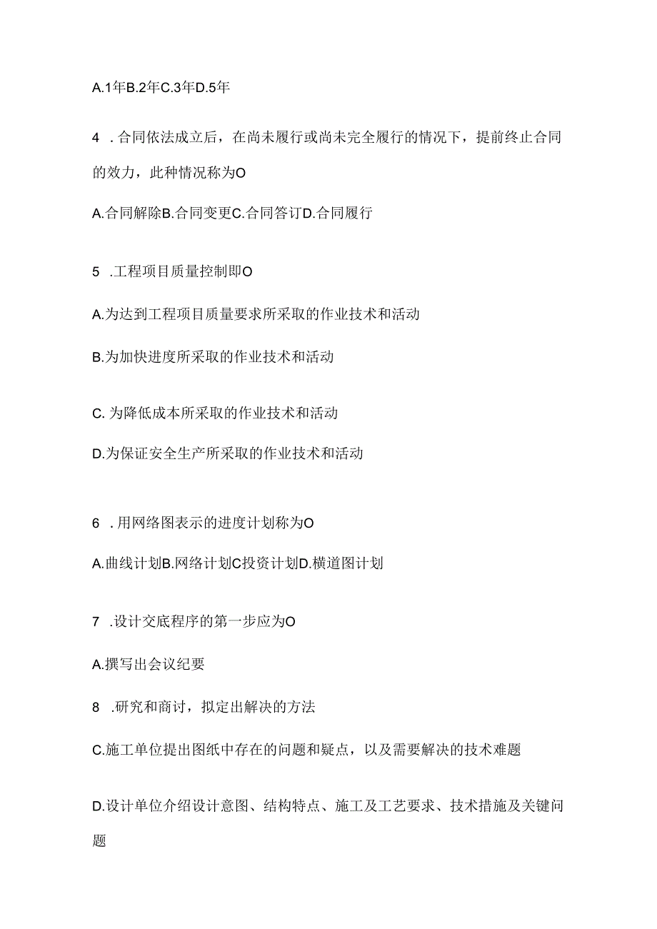 2024年度国家开放大学电大本科《建设监理》考试通用题型.docx_第2页