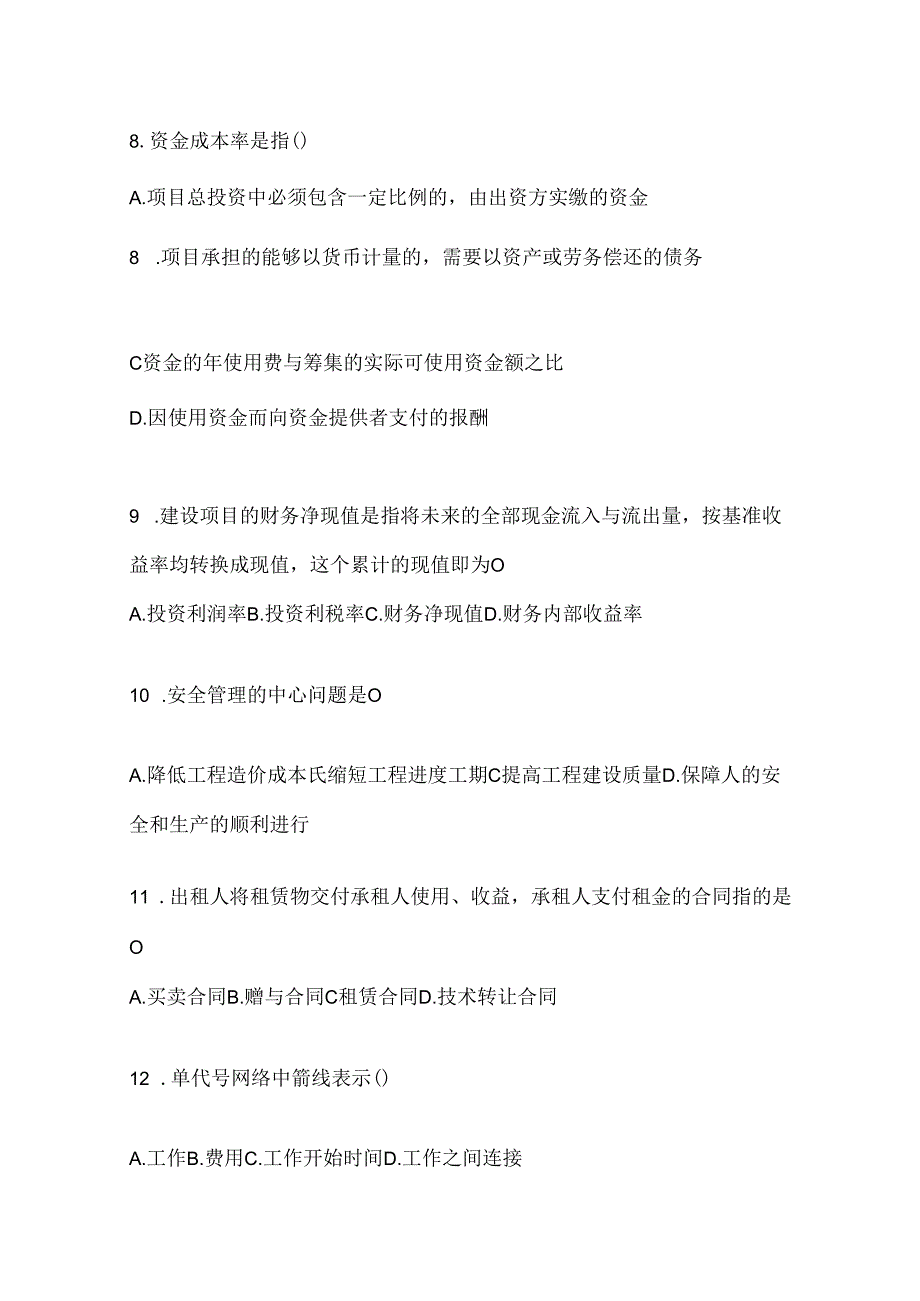 2024年度国家开放大学电大本科《建设监理》考试通用题型.docx_第3页