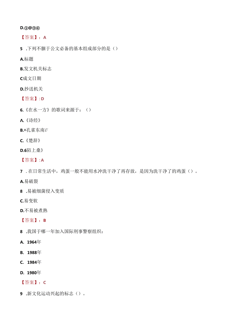 2023年内江市资中县不动产登记中心招聘考试真题.docx_第2页