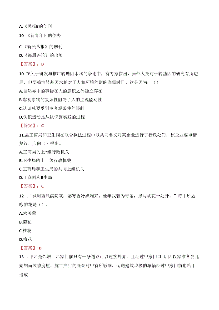 2023年内江市资中县不动产登记中心招聘考试真题.docx_第3页