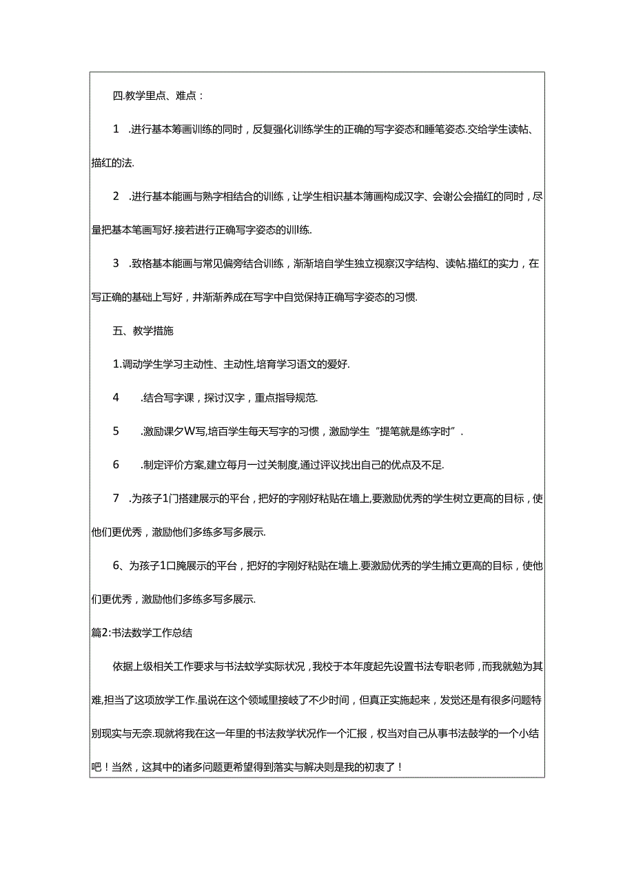 2024年书法学科教学工作总结（共12篇）-相依范文网.docx_第2页