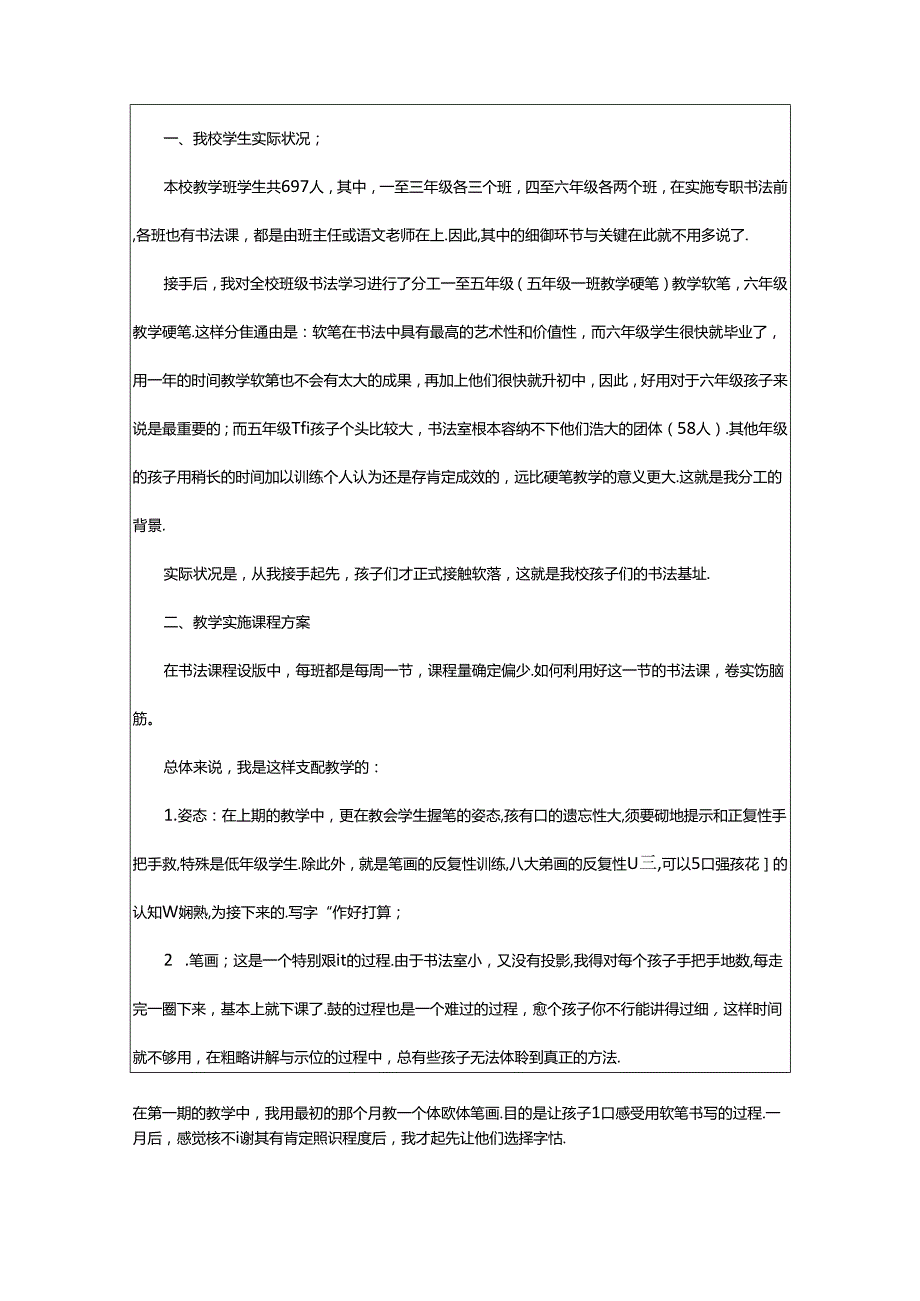 2024年书法学科教学工作总结（共12篇）-相依范文网.docx_第3页