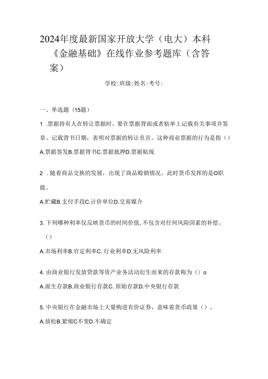 2024年度最新国家开放大学（电大）本科《金融基础》在线作业参考题库（含答案）.docx_第1页