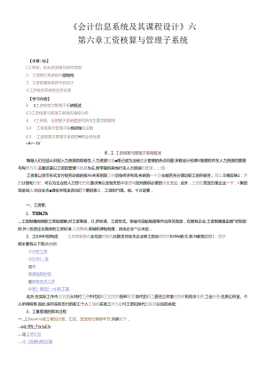 《会计信息系统及其课程设计》六.docx