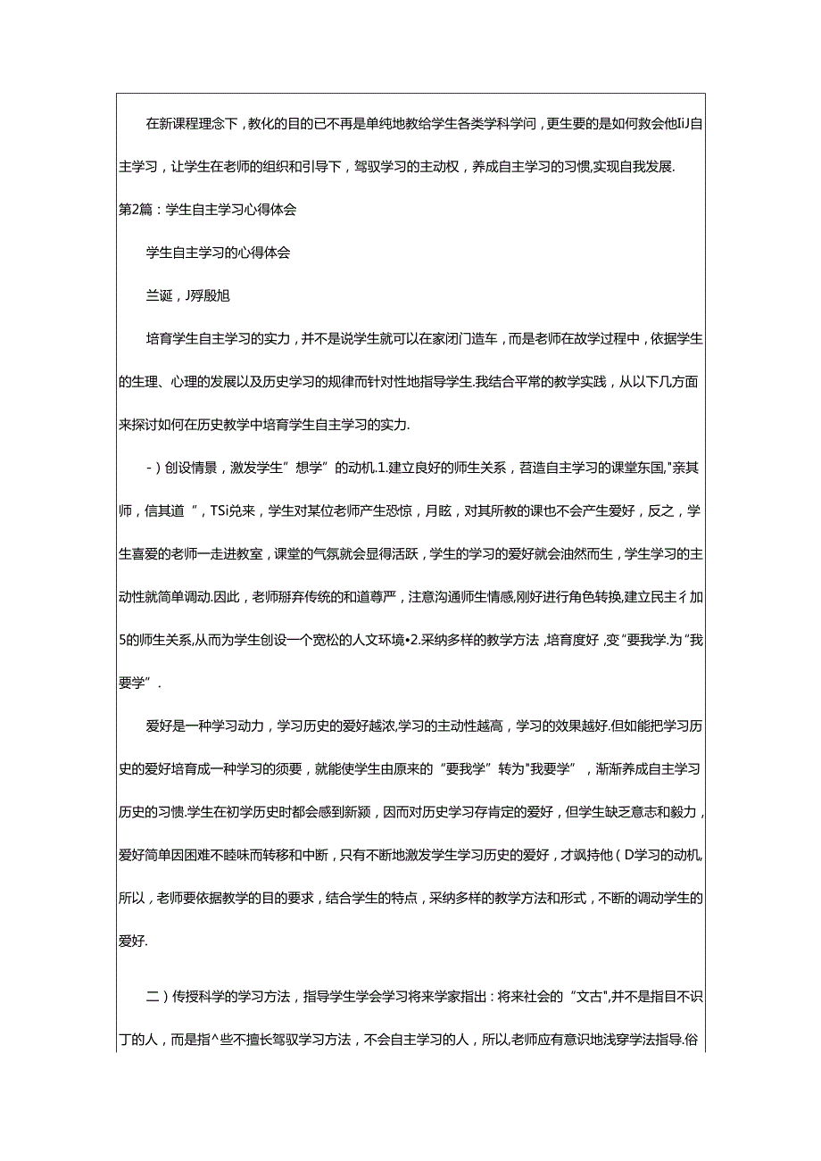 2024年学生自主学习培训心得体会（共4篇）.docx_第2页