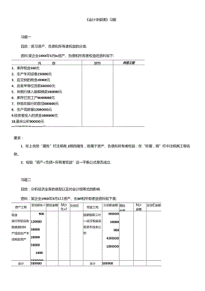 《会计学原理》习题A.docx