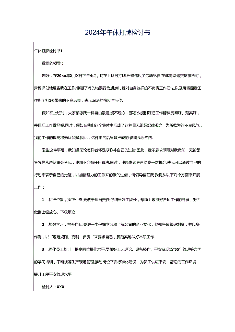 2024年午休打牌检讨书.docx_第1页