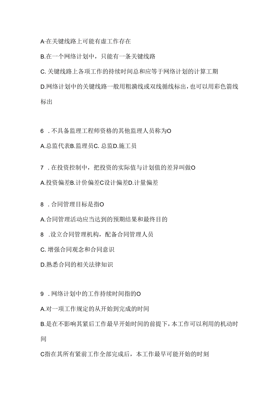 2024年（最新）国家开放大学《建设监理》考试知识题库及答案.docx_第2页