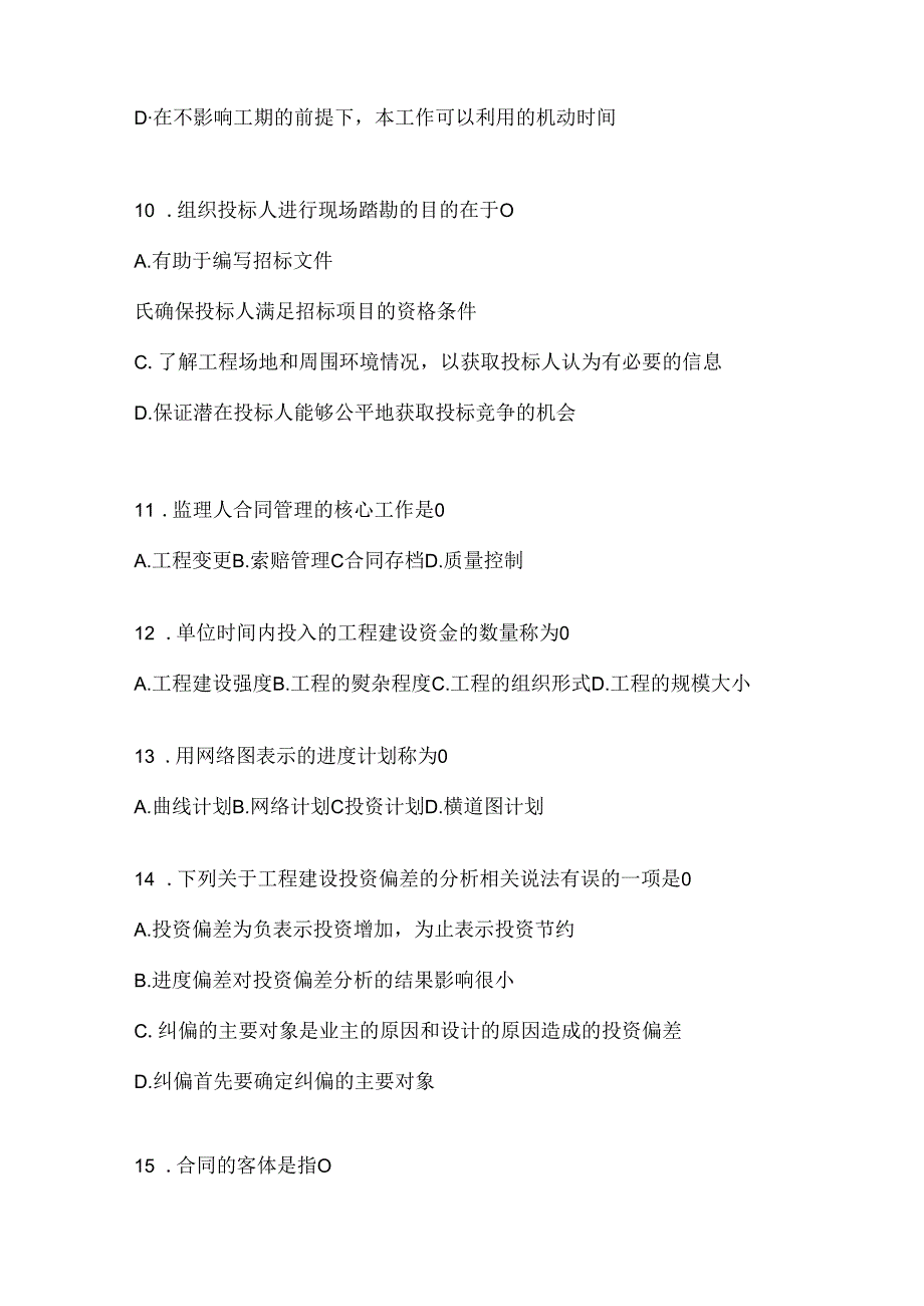 2024年（最新）国家开放大学《建设监理》考试知识题库及答案.docx_第3页