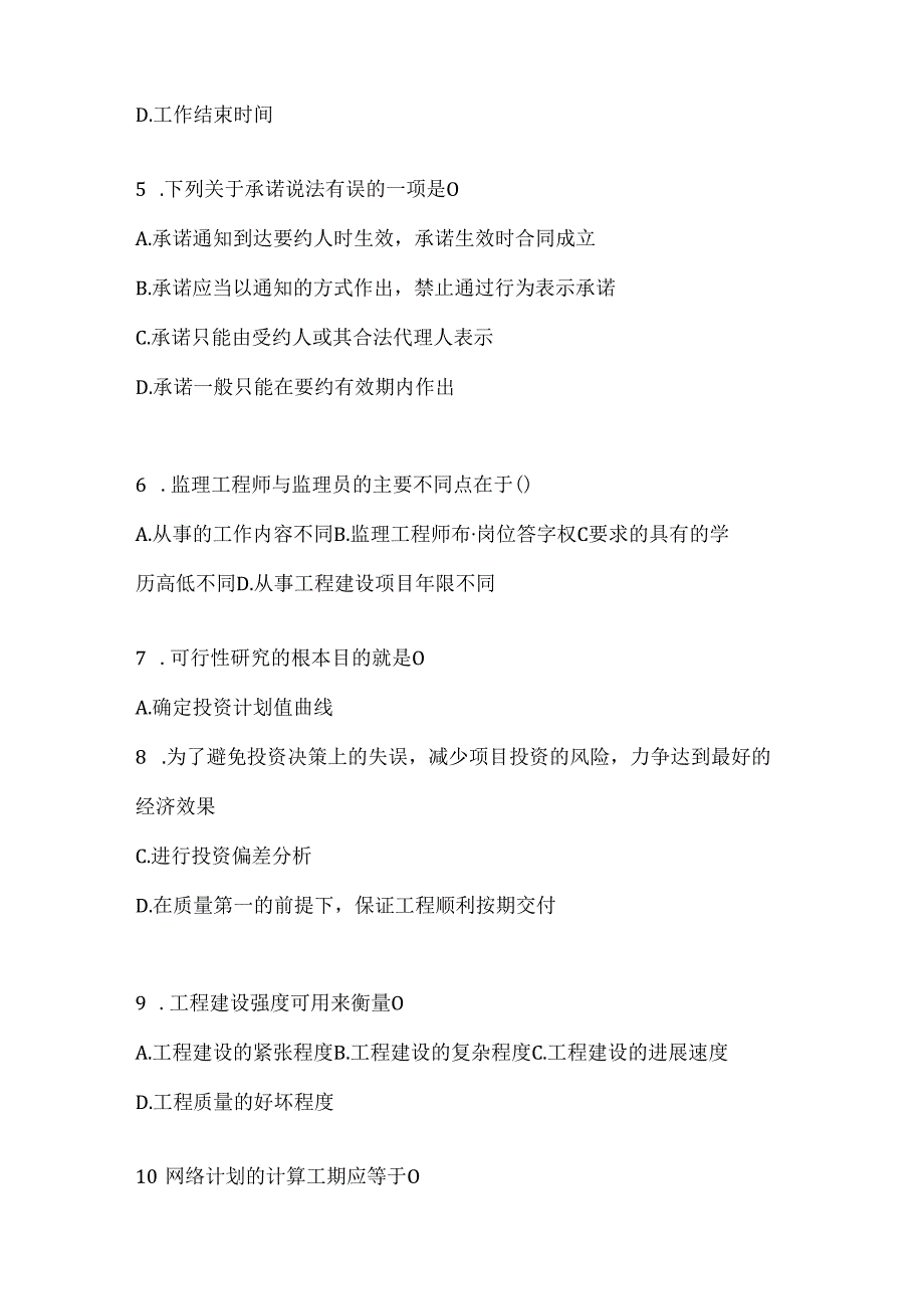 2024年国开电大《建设监理》考试题库（通用题型）.docx_第2页