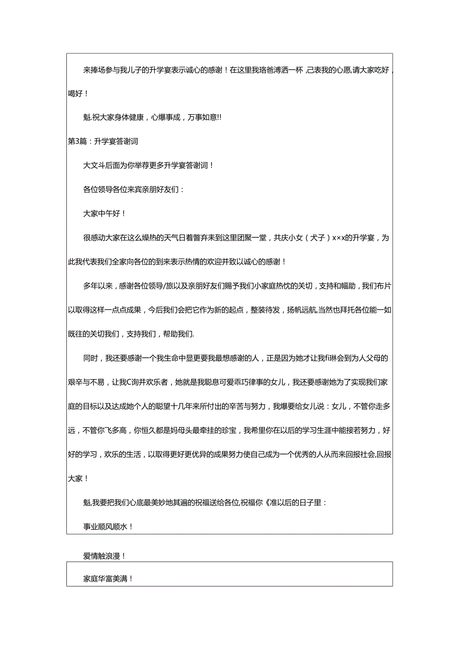 2024年升学宴答谢词（共7篇）.docx_第3页