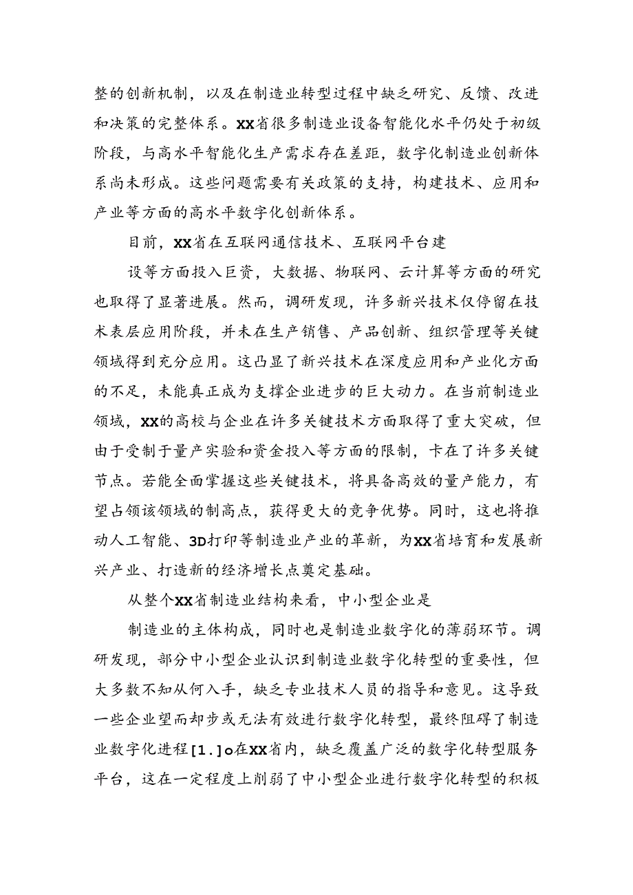 2024年关于对制造业数字化转型的问题与对策报告.docx_第2页