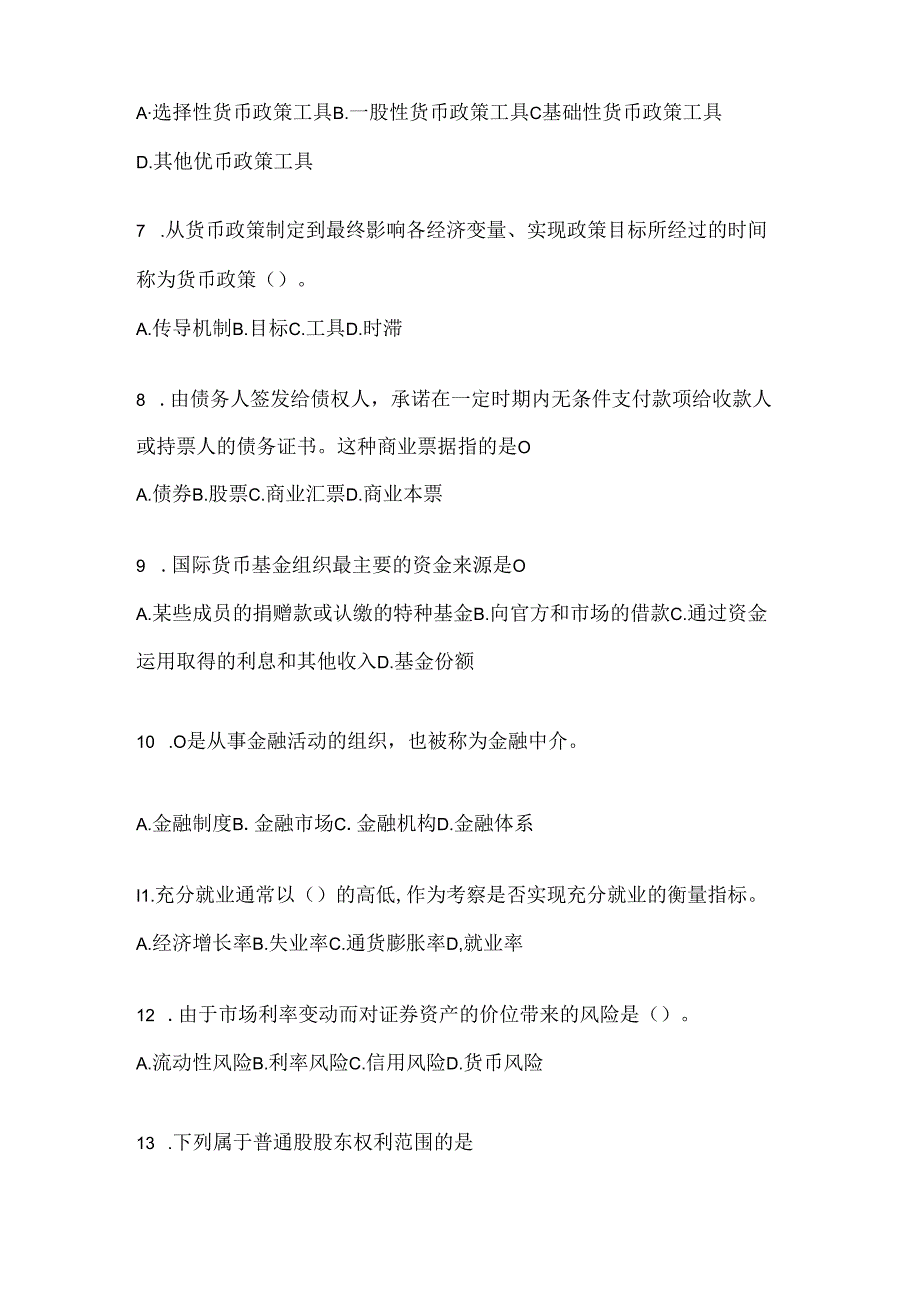 2024年度国家开放大学《金融基础》网考题库及答案.docx_第2页