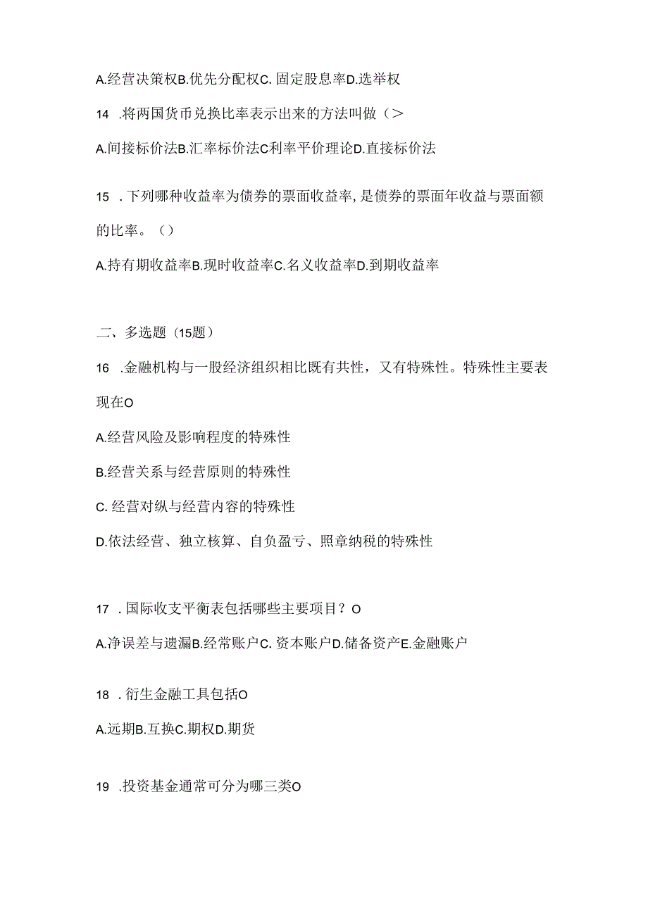 2024年度国家开放大学《金融基础》网考题库及答案.docx_第3页