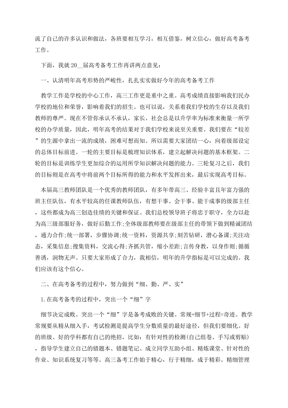 高考备考工作会议领导讲话稿.docx_第2页