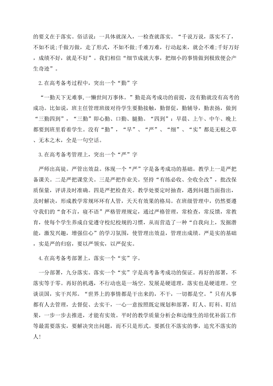 高考备考工作会议领导讲话稿.docx_第3页