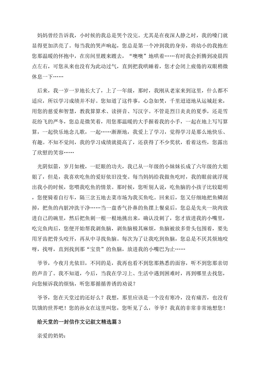 给天堂的一封信作文记叙文.docx_第3页