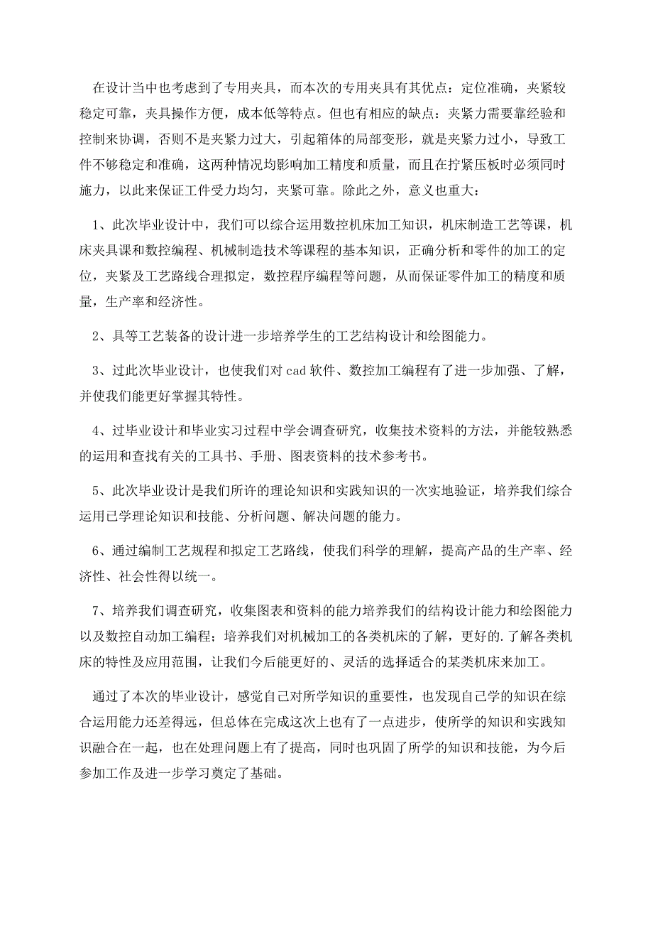 毕业设计总结报告开头.docx_第2页