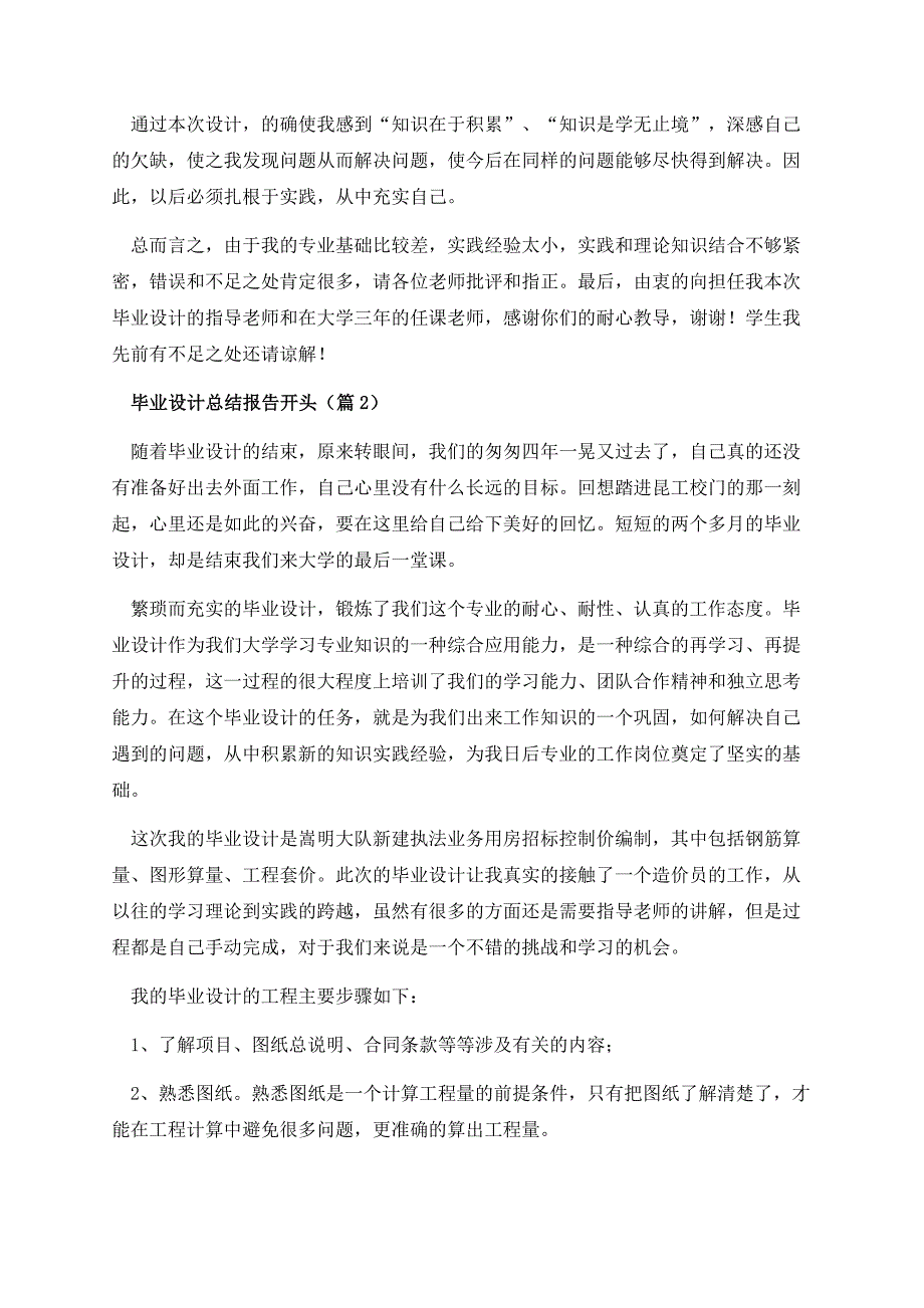 毕业设计总结报告开头.docx_第3页