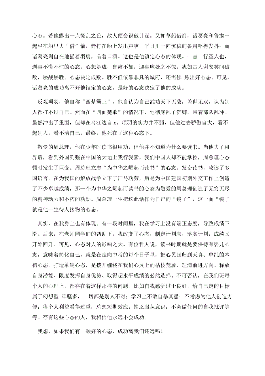 高考作文之心态决定境界.docx_第2页