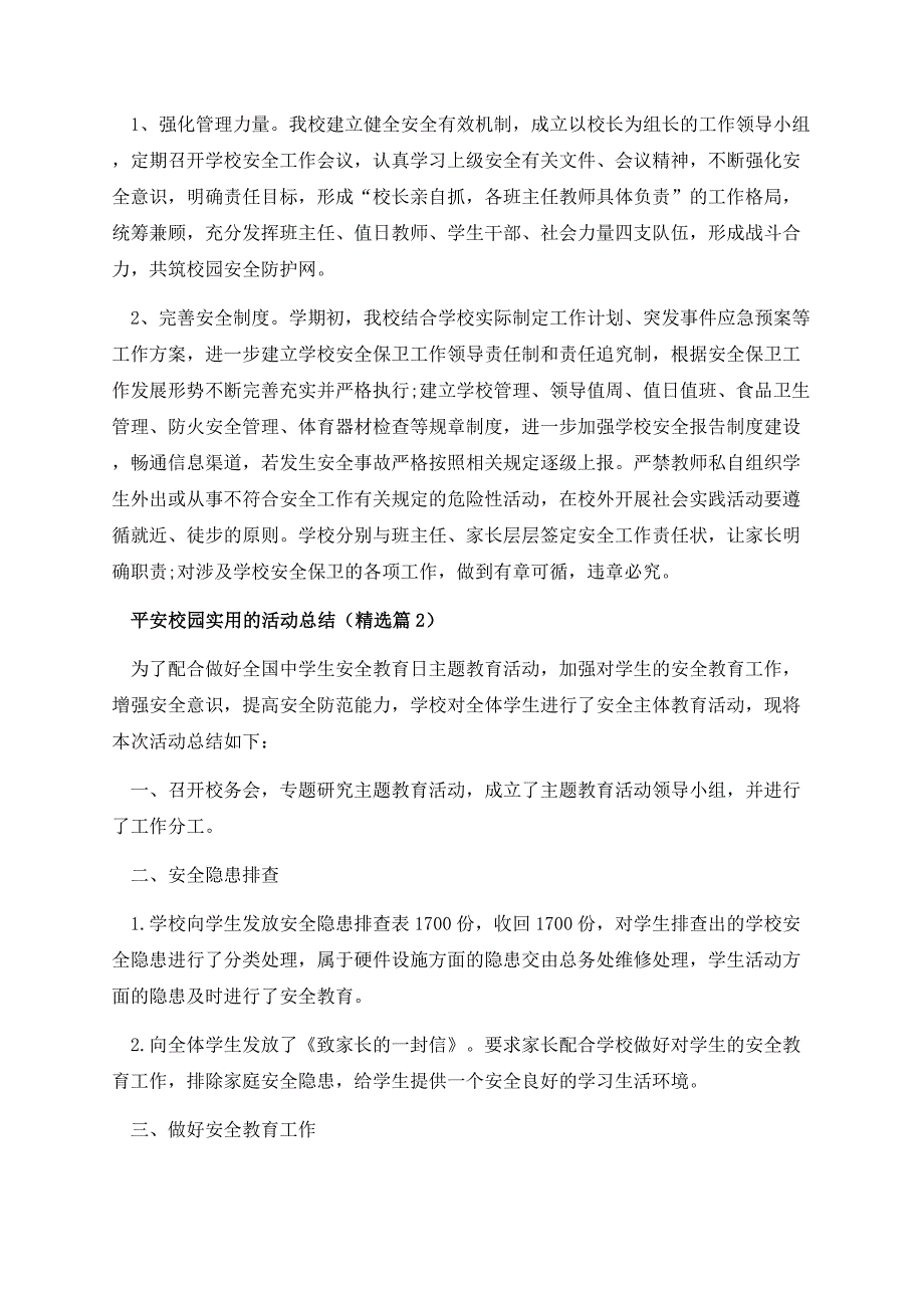 平安校园实用的活动总结.docx_第2页