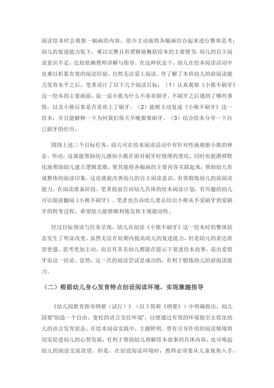 基于儿童视角开展绘本阅读活动的教学策略.docx_第3页