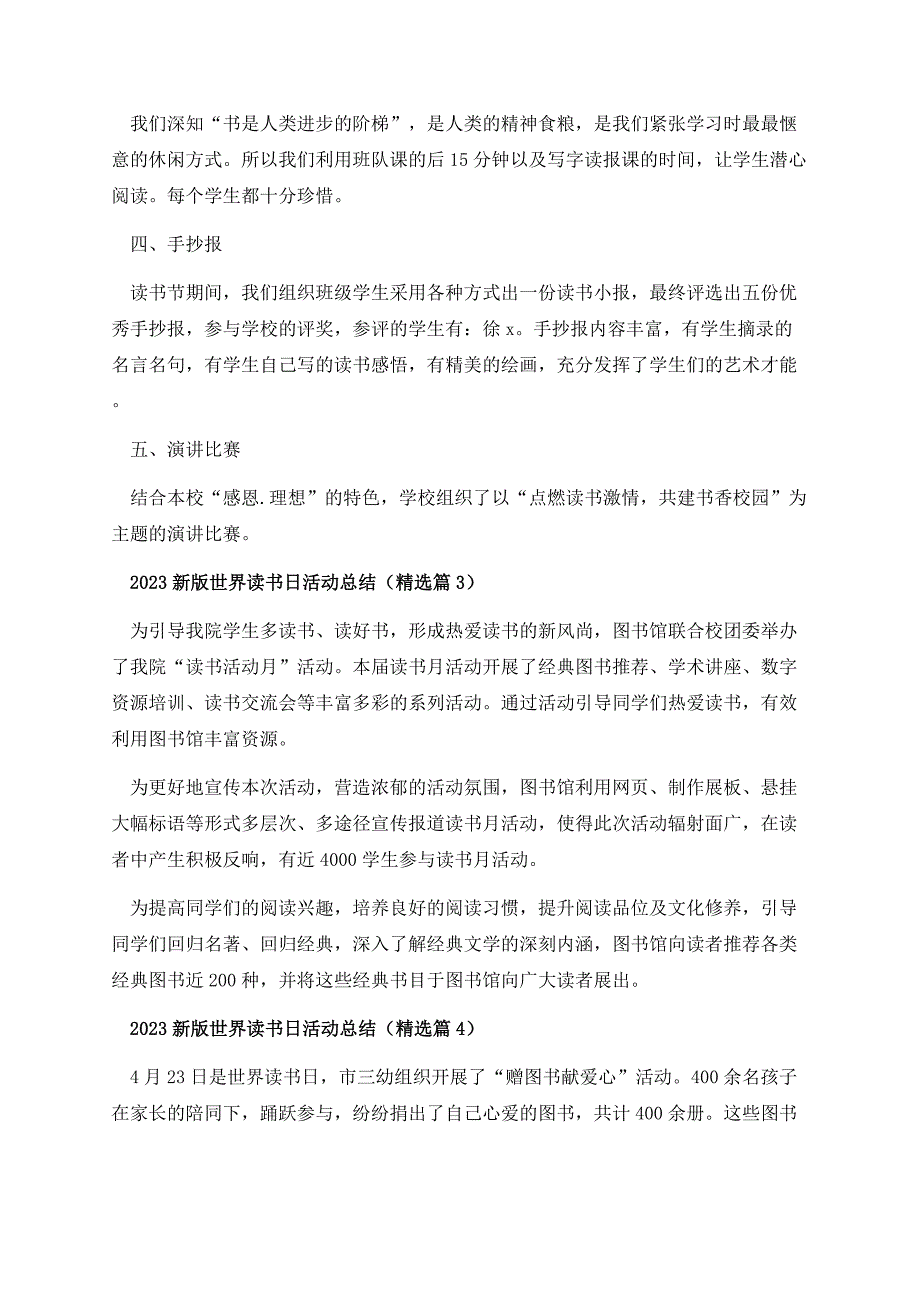 2023新版世界读书日活动总结.docx_第3页