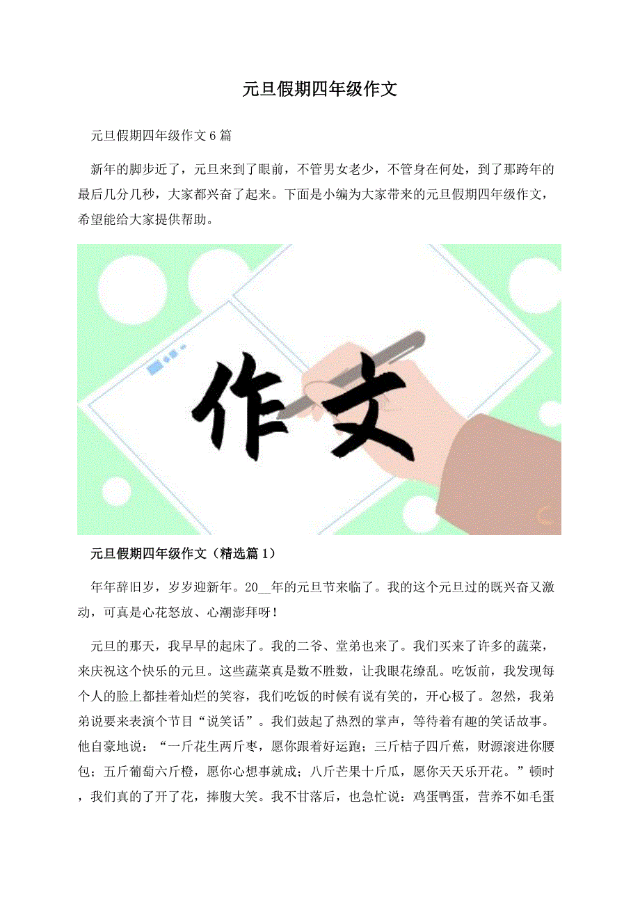 元旦假期四年级作文.docx_第1页