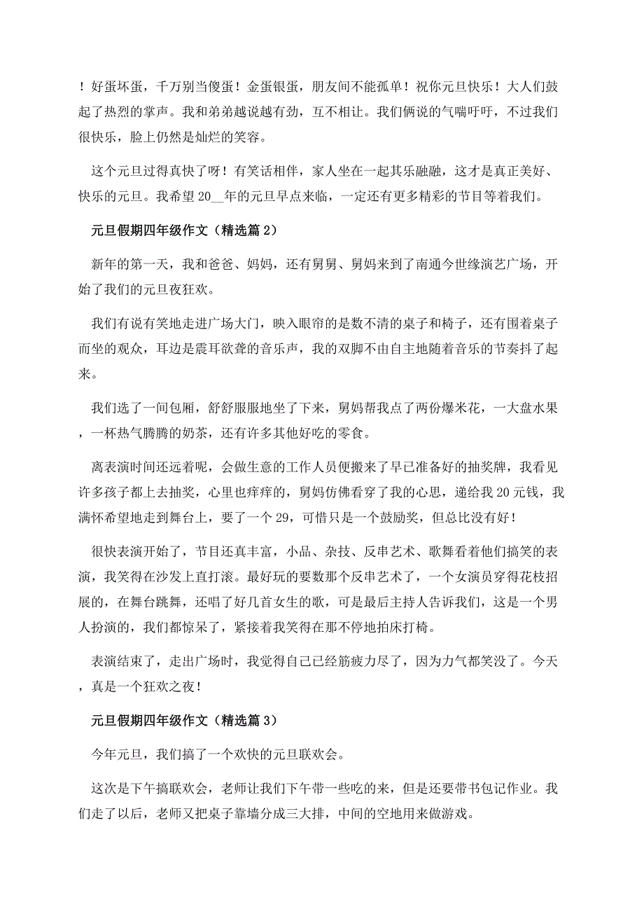 元旦假期四年级作文.docx_第2页