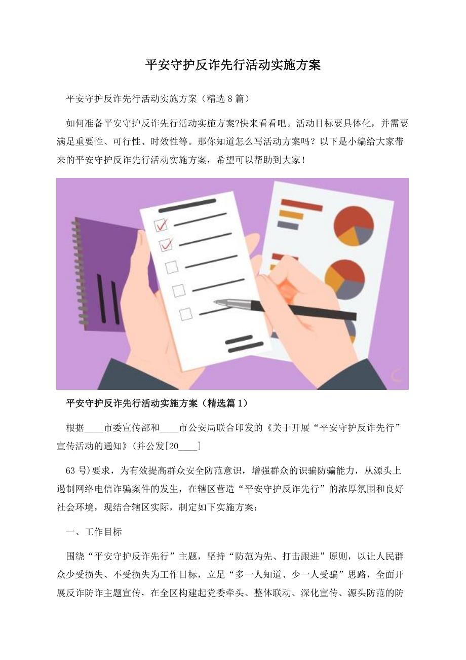 平安守护反诈先行活动实施方案.docx_第1页